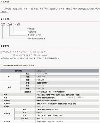 厦门浙南FEPS-ZN/S三相消防设备应急电源 电工电气领域的可靠守护者